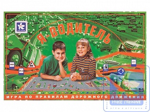 Игра настольная "Я - водитель" (Новое поколение, 213196) Игра настольная "Я - водитель" (Новое поколение, 213196)